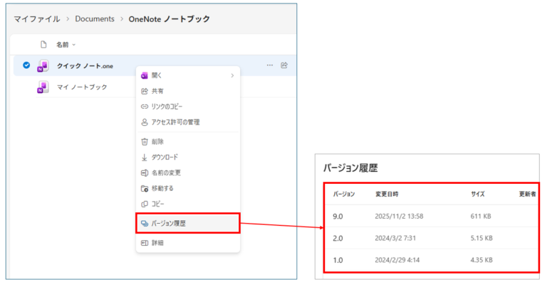 【保存版】OneNoteのバックアップ完全ガイド｜3層構造で大切なノートを失わないITラボ