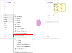 【OneNote】サブページの賢い使い方｜3つの整理パターンと他機能との使い分けITラボ