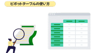 【EXCEL】ピボットテーブルの使い方を完全解説｜初心者向けの作り方・集計・分析のコツ