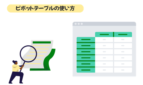 【EXCEL】ピボットテーブルの使い方を完全解説｜初心者向けの作り方・集計・分析のコツ
