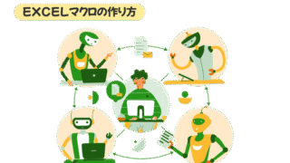 【Excel】マクロ入門ガイド｜作り方の手順と挫折しない学習法