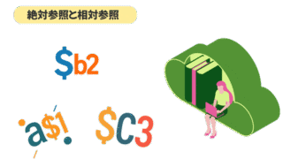 Excelの絶対参照・相対参照を解説|$とF4キーでミスなく数式をコピーする方法