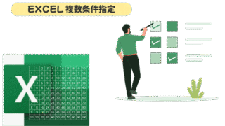 【Excel】VLOOKUPで複数条件指定｜最適な方法がわかる比較解説
