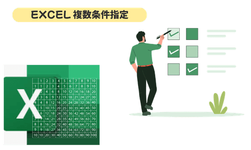 Excel VLOOKUPで複数条件指定｜最適な方法がわかる比較解説